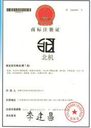 公司榮譽(yù)-北機(jī)傳動(dòng)-深圳市金鴻達(dá)傳動(dòng)設(shè)備有限公司